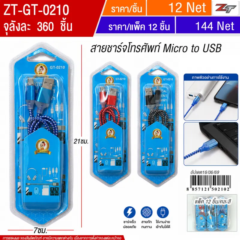 สายชาร์จโทรศัพท์ Micro USB 12ชิ้น/แพ็ค YUGT จุลังละ 360 ชิ้น