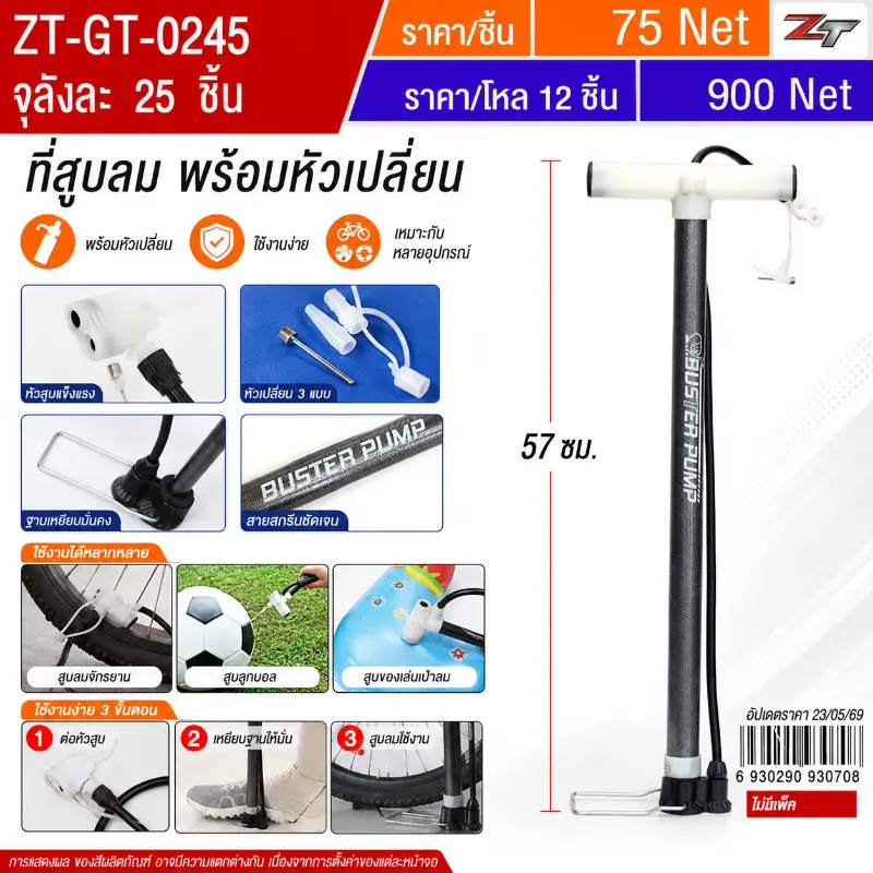 ที่สูบลม พร้อมหัวเปลี่ยน YUGT จุลังละ 25 ชิ้น