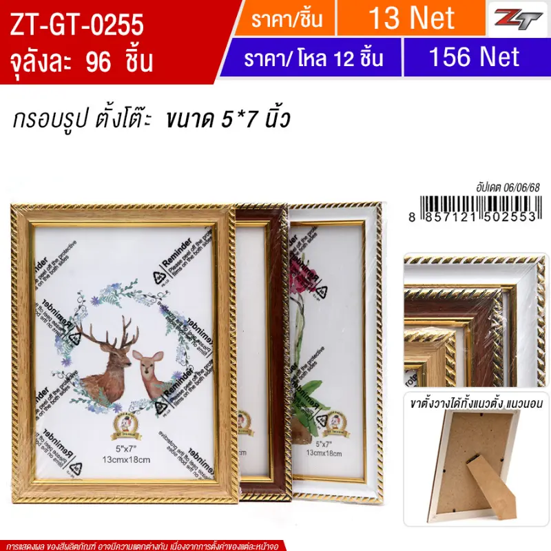 กรอบรูป ตั้งโต๊ะ 5*7 นิ้ว YUGT จุลังละ 96 ชิ้น