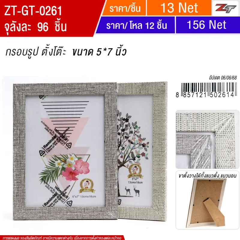 กรอบรูป ตั้งโต๊ะ 5*7 นิ้ว YUGT จุลังละ 96 ชิ้น