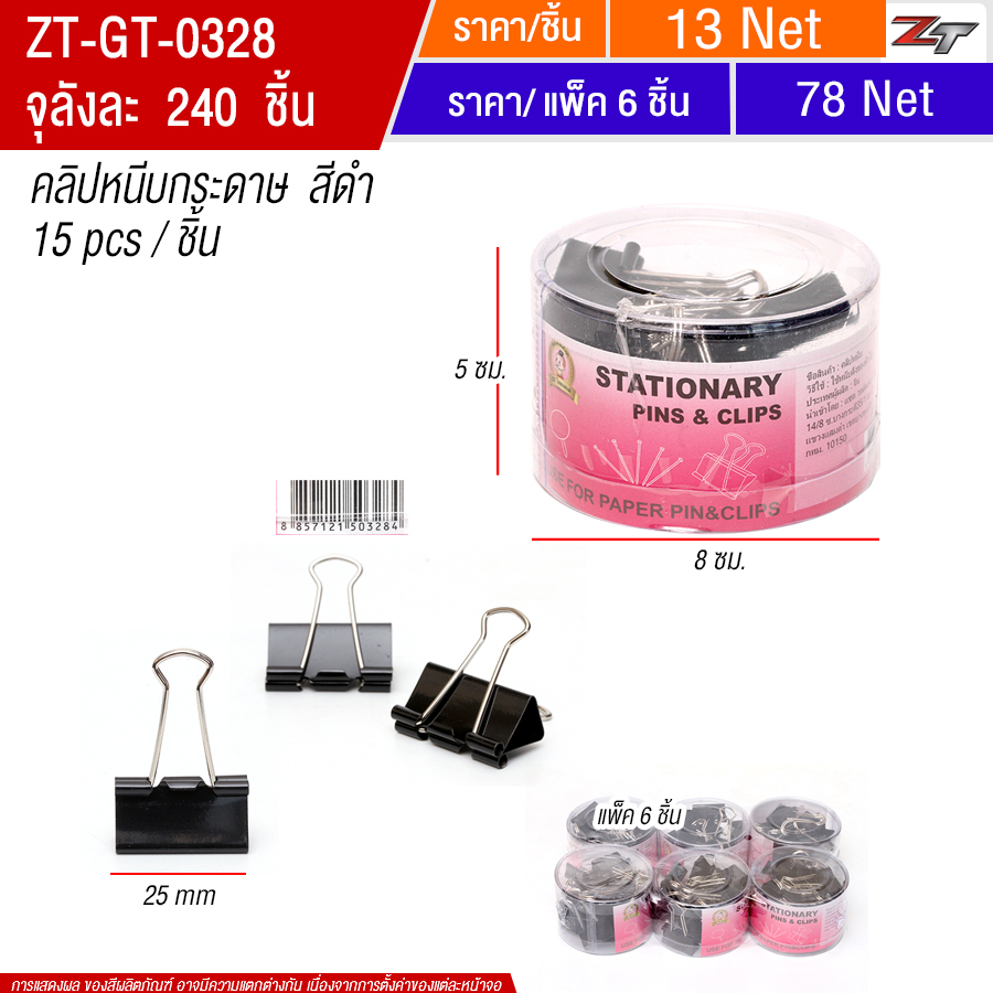 คลิบหนีบกระดาษ 10ชิ้น/กล่อง YUGT จุลังละ 240 ชิ้น