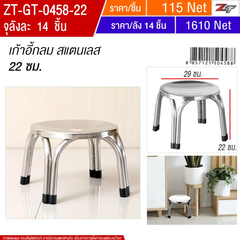 เก้าอี้กลม สแตนเลส 22cm YUGT จุลังละ 14 ตัว