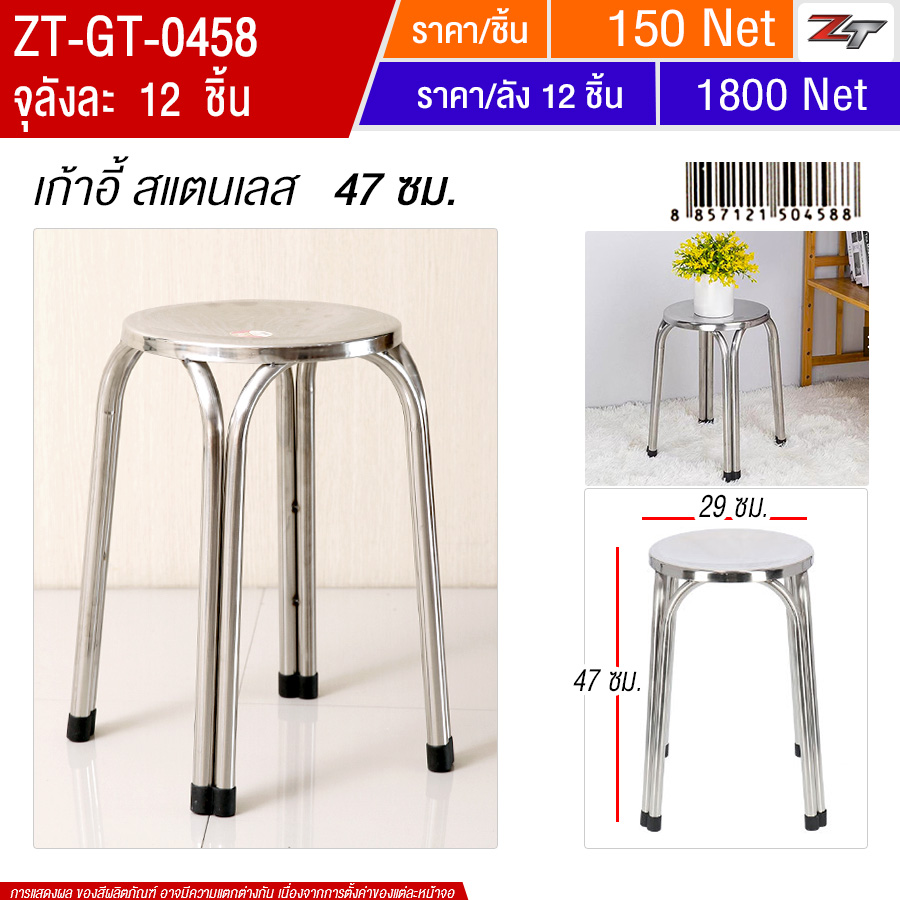 เก้าอี้กลม สแตนเลส 47cm YUGT จุลังละ 12 ตัว