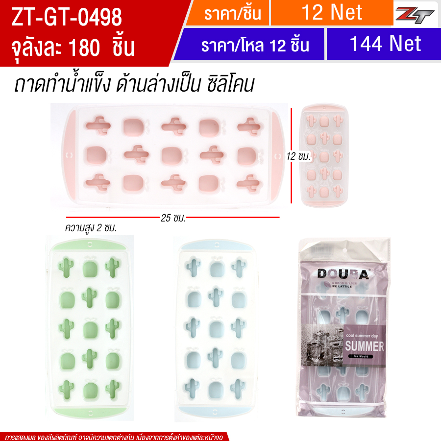 ถาดทำน้ำแข็ง YUGT จุลังละ 180 ชิ้น