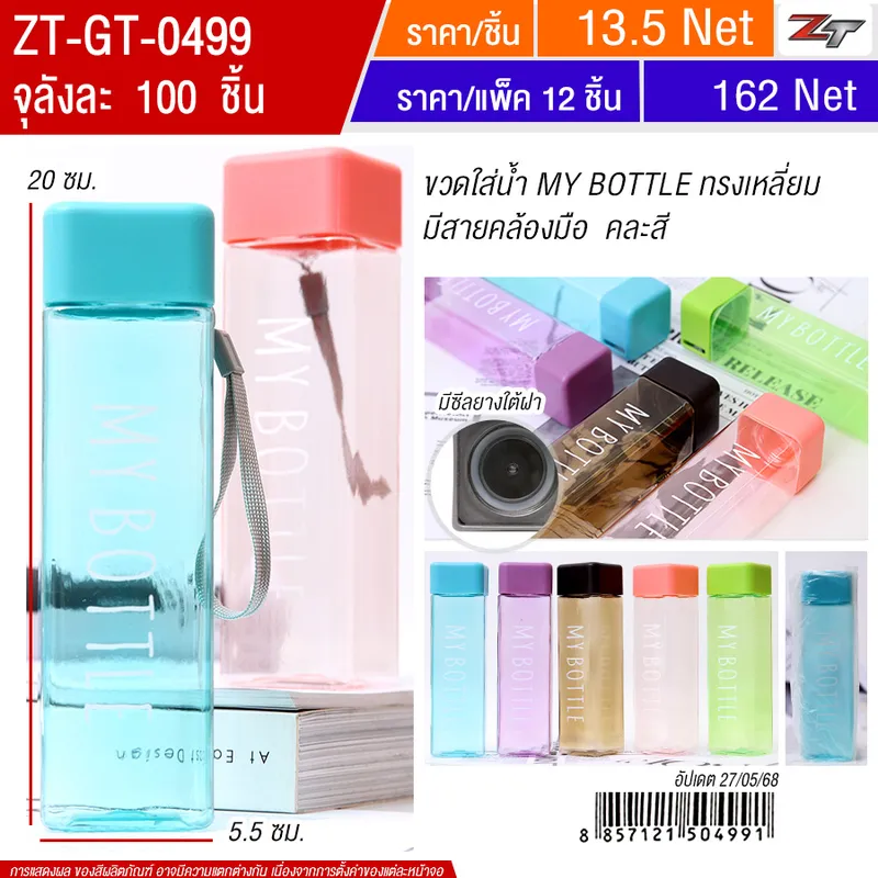 ขวดใส่น้ำ คละสี YUGT จุลังละ 100 ชิ้น