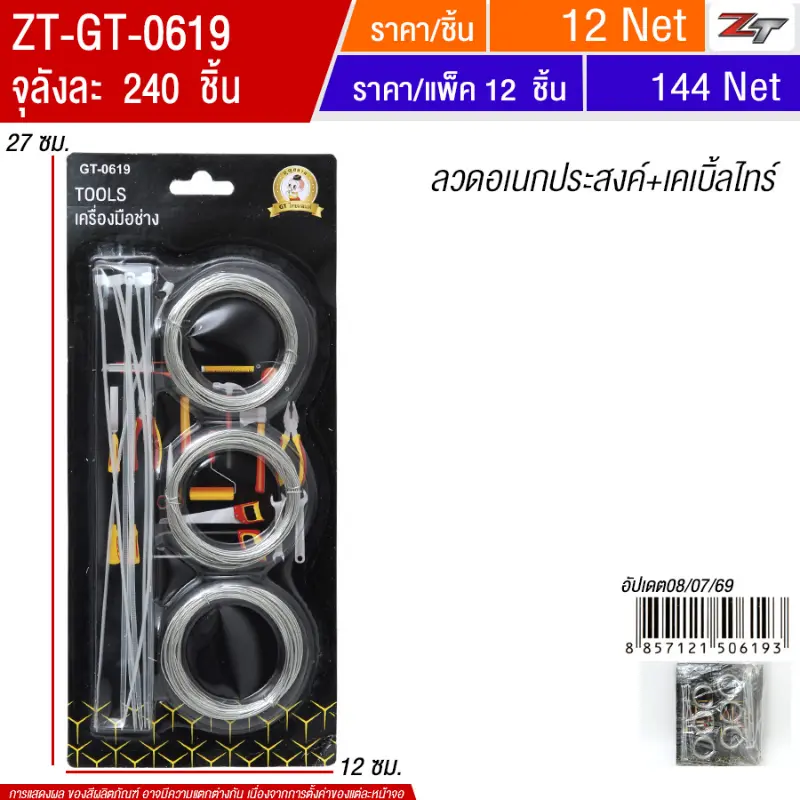 ลวดอเนกประสงค์+เคเบิ้ลไทร์ 12ชิ้น/แพ็ค YUGT จุลังละ 240 ชิ้น