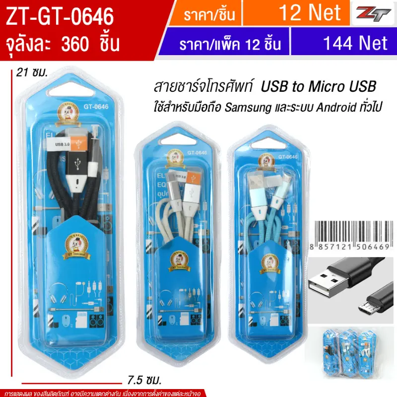 สายชาร์จโทรศัพท์ USB Micro  12ชิ้น/แพ็ค YUGT จุลังละ 360 ชิ้น