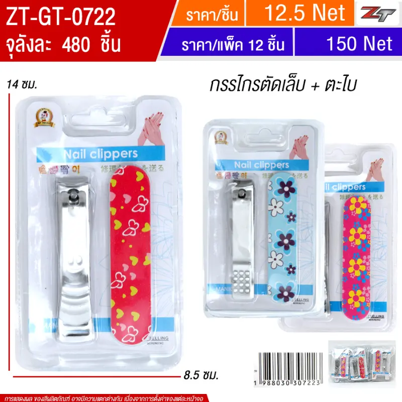 กรรไกรตัดเล็บ+ตะไบ 12ชิ้น/แพ็ค YUGT จุลังละ 480 ชิ้น