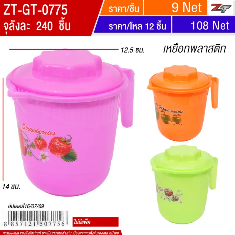 เหยือกพลาสติก YUGT จุลังละ 240 ชิ้น