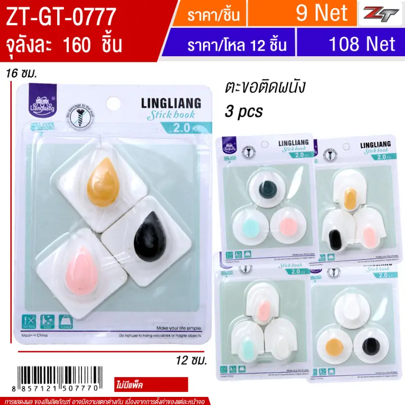 ตะขอติดผนัง 3pcs YUGT จุลังละ 160 ชิ้น