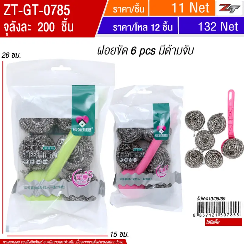 ฝอยขัด 6 pcs มีด้ามจับ YUGT จุลังละ 200 ชิ้น