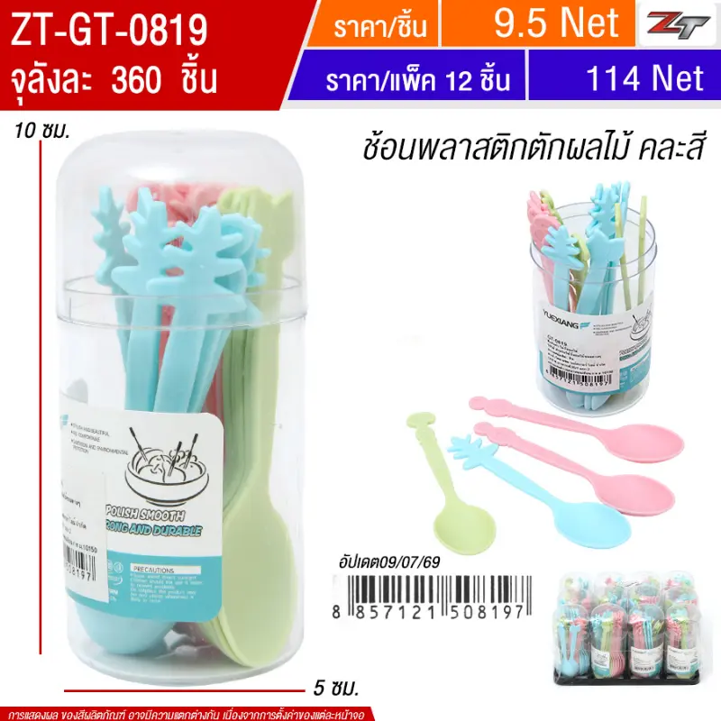 ช้อนพลาสติก 12ชิ้น/แพ็ค YUGT จุลังละ 360 ชิ้น