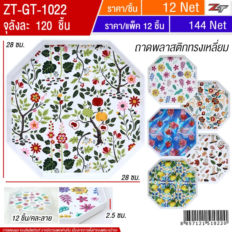 ถาดพลาสติกทรงเหลี่ยม 12ชิ้น/แพ็ค YUGT จุลังละ 120 ชิ้น