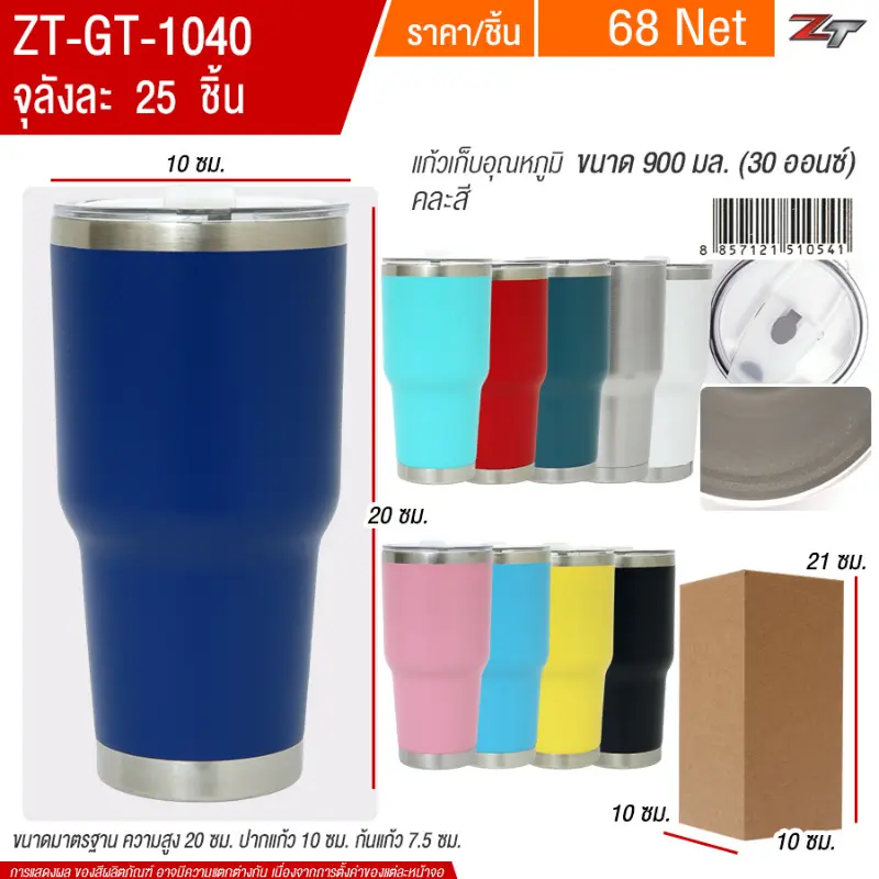 แก้วเก็บอุณหภูมิ 900ml คละสี GT จุลังละ 25 ชิ้น