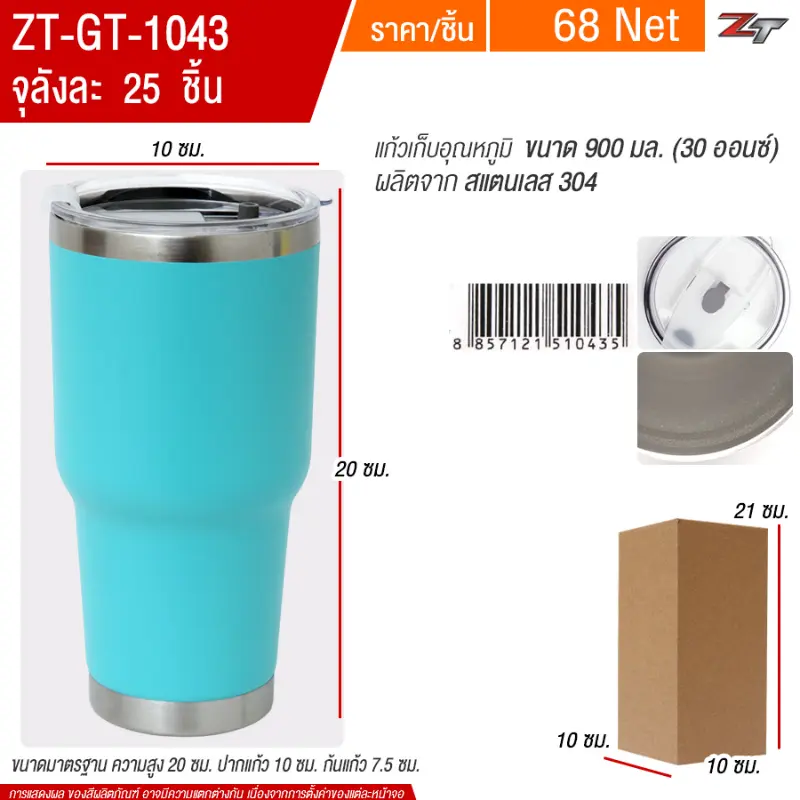แก้วเก็บอุณหภูมิ 900ml สีเขียวมิ้น GT จุลังละ 25 ชิ้น