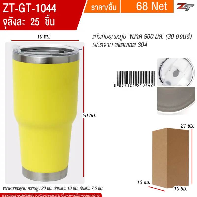 แก้วเก็บอุณหภูมิ 900ml สีเหลือง GT จุลังละ 25 ชิ้น