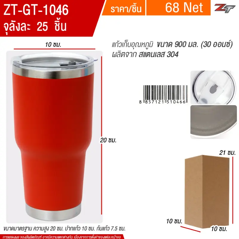 แก้วเก็บอุณหภูมิ 900ml สีส้ม GT จุลังละ 25 ชิ้น