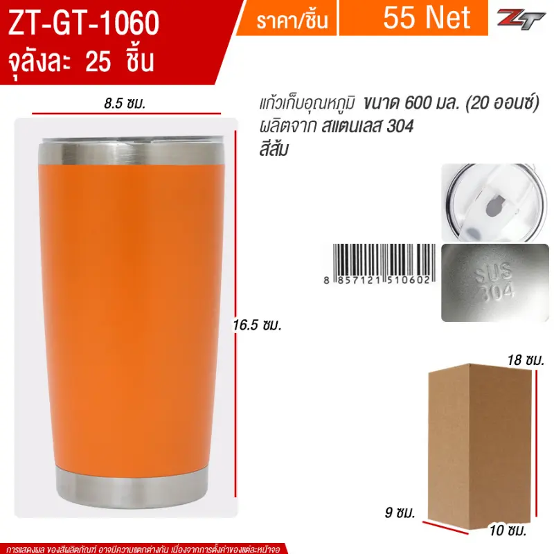 แก้วเก็บอุณหภูมิ 600ml สีส้ม GT จุลังละ 25 ชิ้น