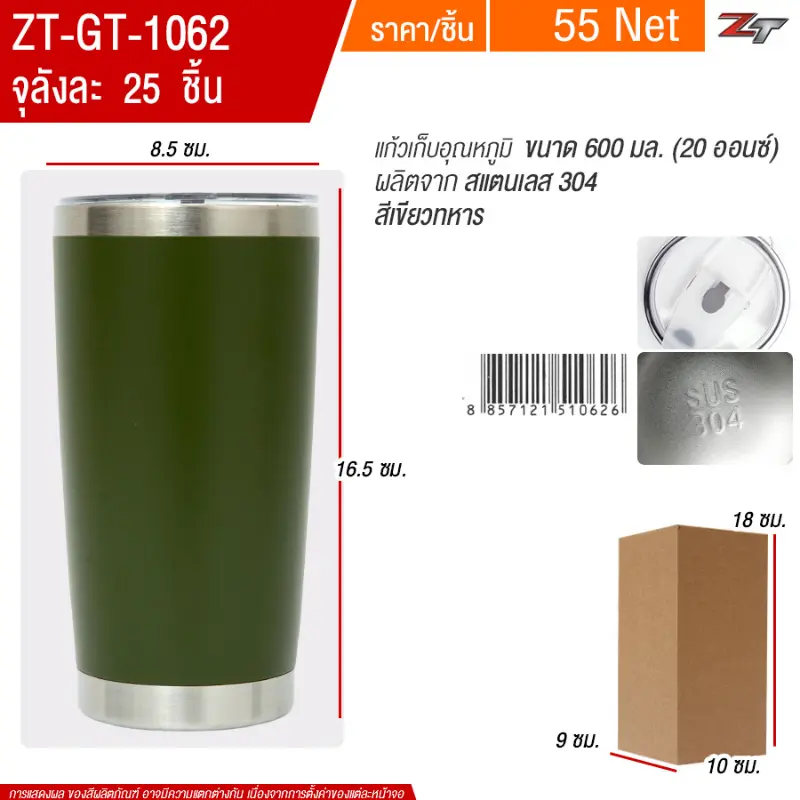 แก้วเก็บอุณหภูมิ 600ml สีเขียวทหาร GT จุลังละ 25 ชิ้น