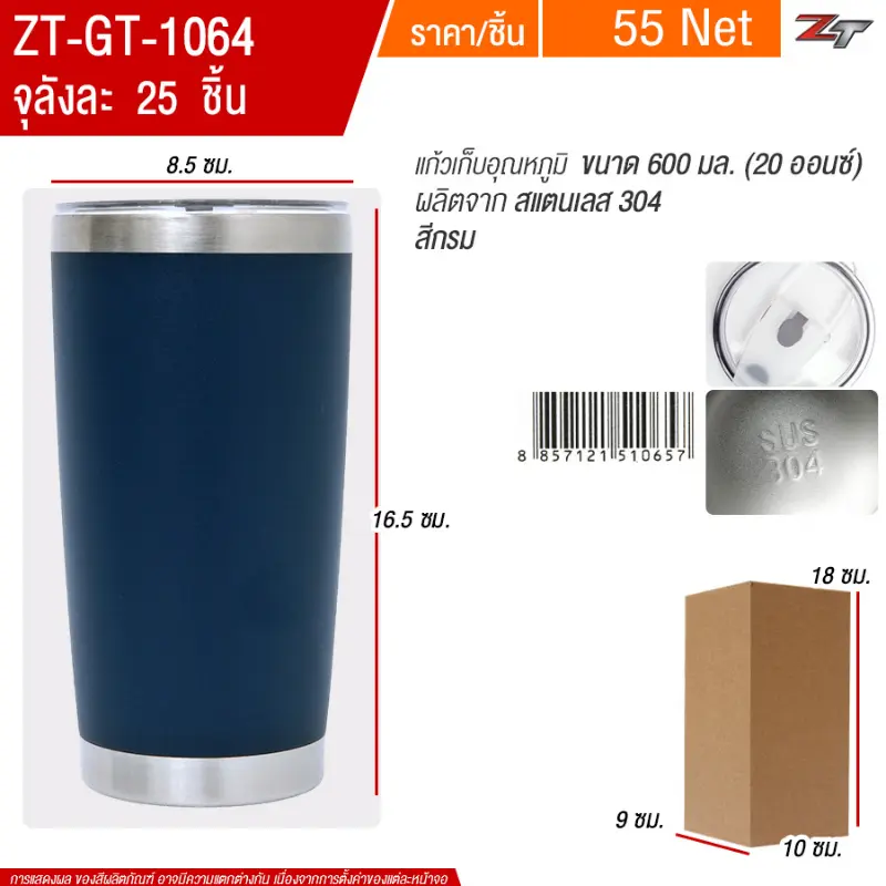แก้วเก็บอุณหภูมิ 600ml สีกรม GT จุลังละ 25 ชิ้น