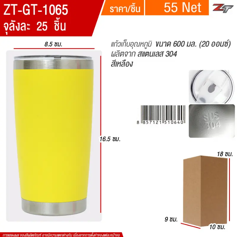 แก้วเก็บอุณหภูมิ 600ml สีเหลือง GT จุลังละ 25 ชิ้น