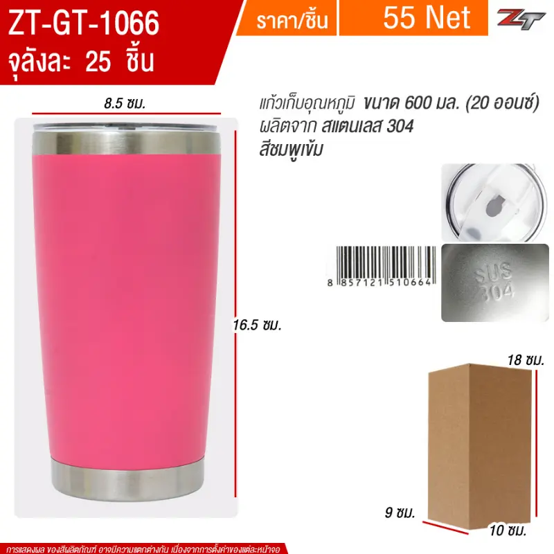 แก้วเก็บอุณหภูมิ 600ml สีชมพูเข้ม GT จุลังละ 25 ชิ้น