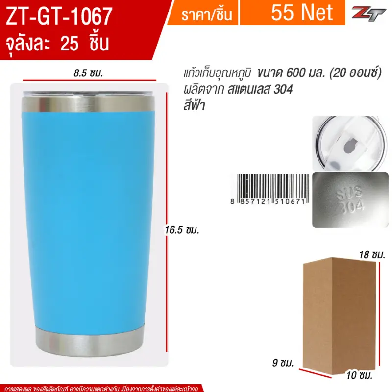 แก้วเก็บอุณหภูมิ 600ml สีฟ้า GT จุลังละ 25 ชิ้น