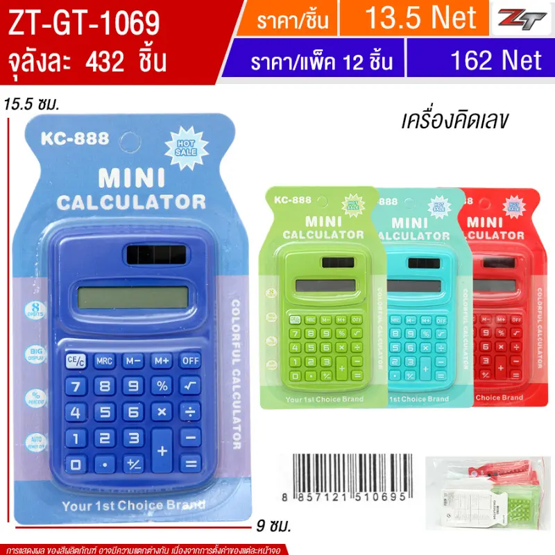 เครื่องคิดเลข 12ชิ้น/แพ็ค YUGT จุลังละ 432 ชิ้น