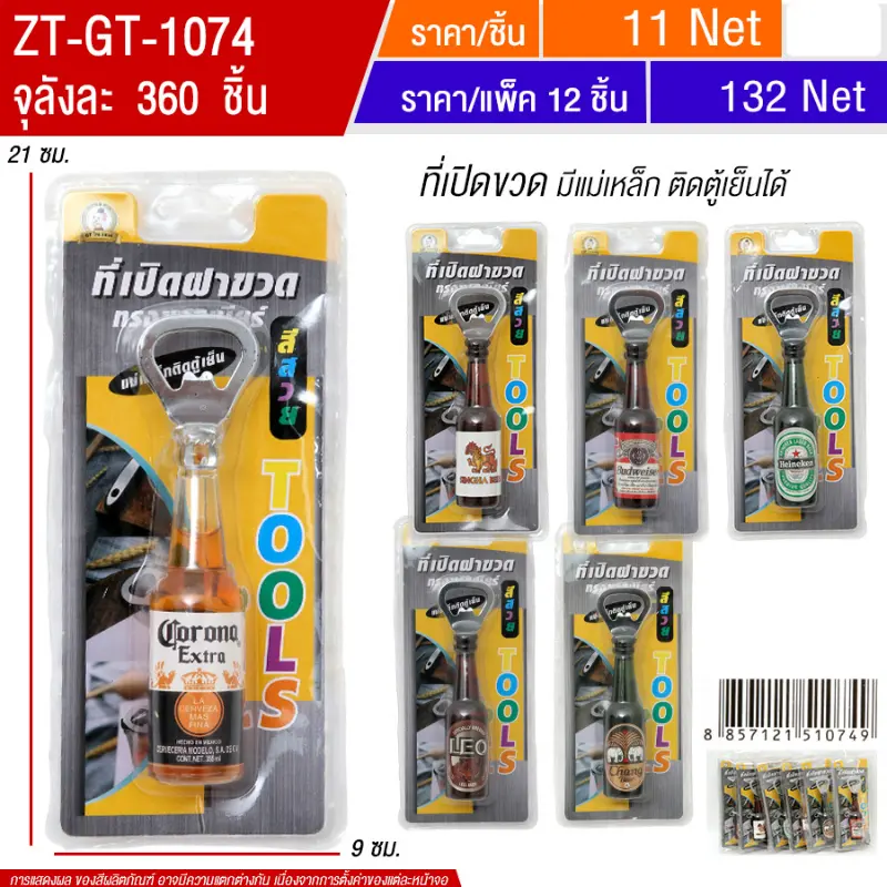 ที่เปิดขวด 12ชิ้น/แพ็ค YUGT จุลังละ 360 ชิ้น