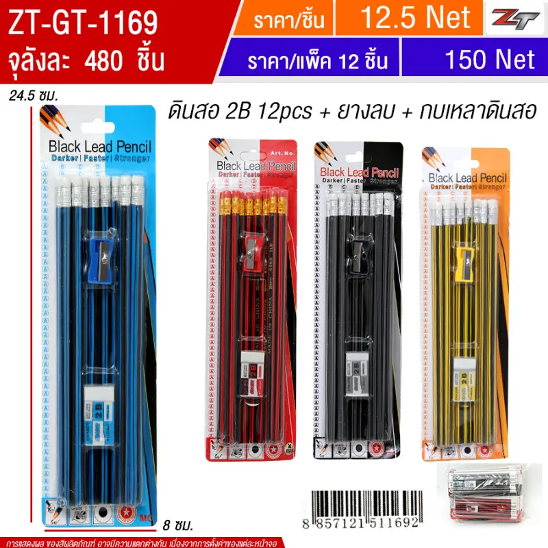 ดินสอ 2B 12ชิ้น/แพ็ค YUGT จุลังละ 480 ชิ้น