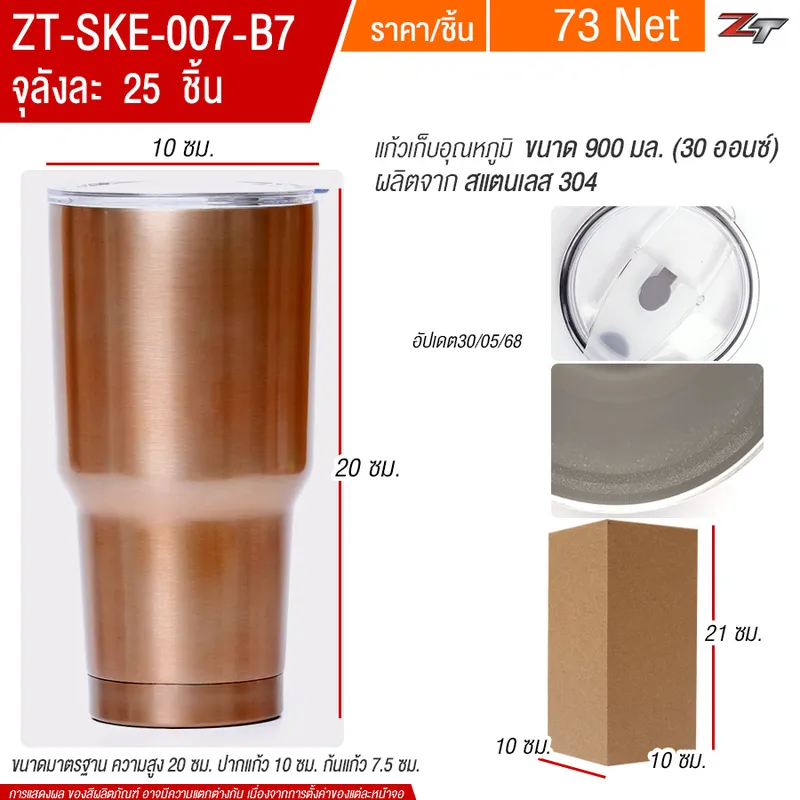 แก้วเก็บอุณหภูมิ 900ml สีน้ำตาลทอง SKE จุลังละ 25 ชิ้น