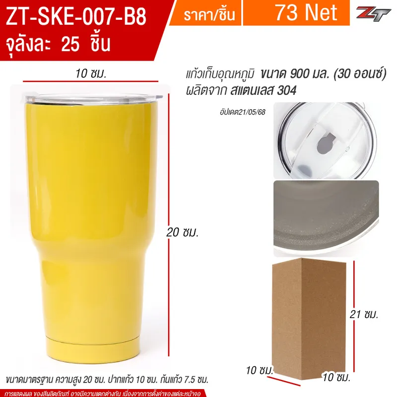 แก้วเก็บอุณหภูมิ 900ml สีเหลือง SKE จุลังละ 25 ชิ้น