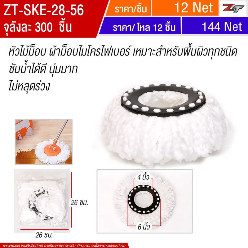 หัวไม้ม็อบ ผ้าม็อบไมโครไฟเบอร์(6317) SKE จุลังละ 300 ชิ้น