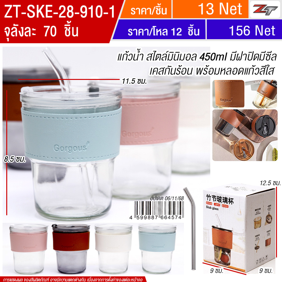 แก้วน้ำ สไตล์มินิมอล 450ml SKE จุลังละ 70 ชิ้น