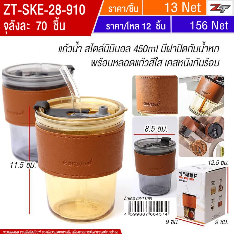 แก้วน้ำ สไตล์มินิมอล 450ml SKE จุลังละ 70 ชิ้น