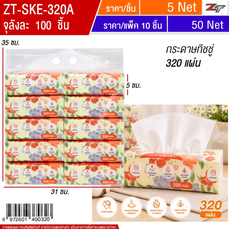 กระดาษทิชชู่ 10ชิ้น/แพ็ค SKE จุลังละ 100 ชิ้น