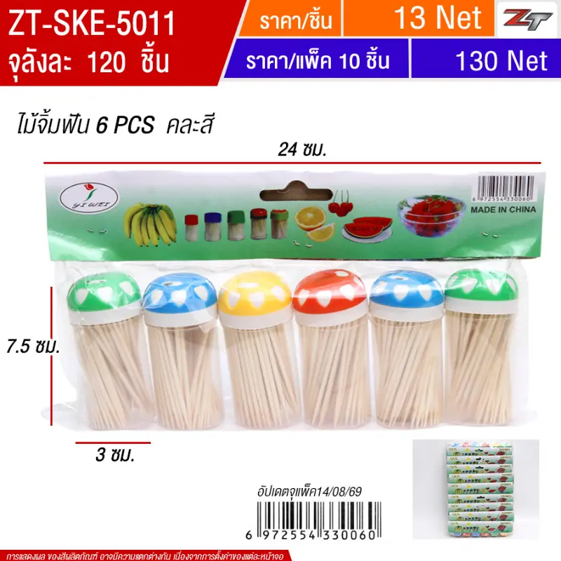 ไม้จิ้มฟัน 6pcs(5005) 10ชิ้น/แพ็ค SKE จุลังละ 120 ชิ้น