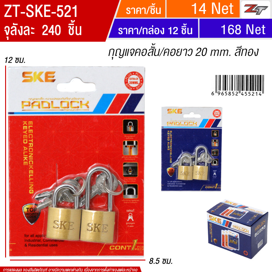 กุญแจคอสั้น/คอยาว 20mm สีทอง 12ชิ้น/แพ็ค SKE จุลังละ 240 ชิ้น