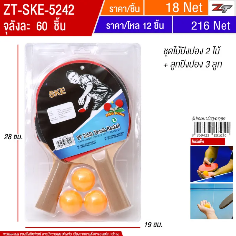 ชุดไม้ปิงปอง+ลูก SKE จุลังละ 60 ชิ้น
