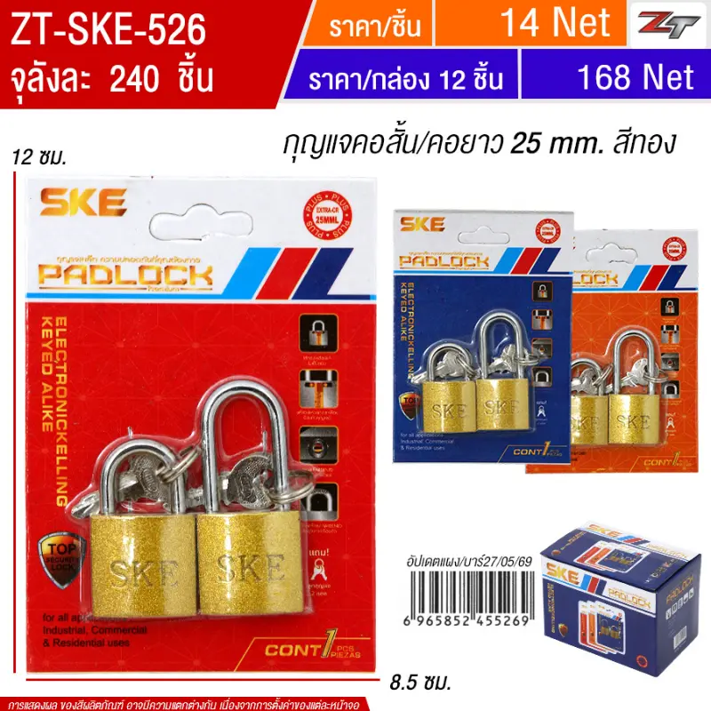กุญแจคอสั้น/คอยาว 25mm สีทอง 12ชิ้น/แพ็ค SKE จุลังละ 240 ชิ้น