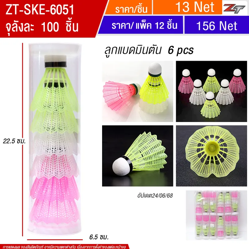 ลูกแบดมินตัน 12ชิ้น/แพ็ค SKE จุลังละ 100 ชิ้น