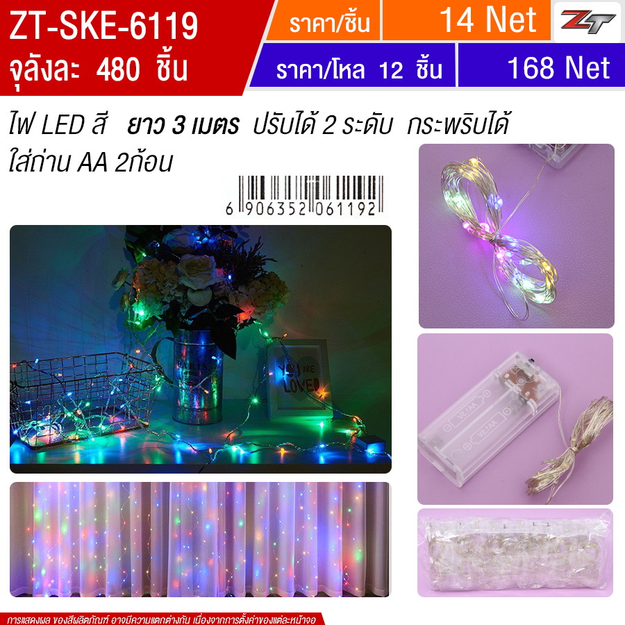 ไฟกระพริบ SKE จุลังละ 480 ชิ้น