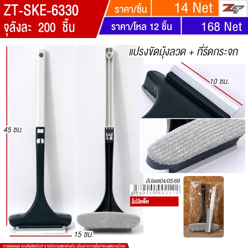 แปรงขัดมุ้งลวด+ที่รีดกระจก(6331) SKE จุลังละ 200 ชิ้น