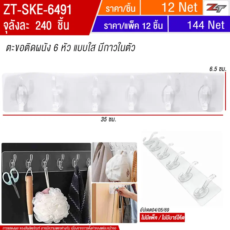 ตะขอติดผนัง 6 หัว 12ชิ้น/แพ็ค SKE จุลังละ 240 ชิ้น