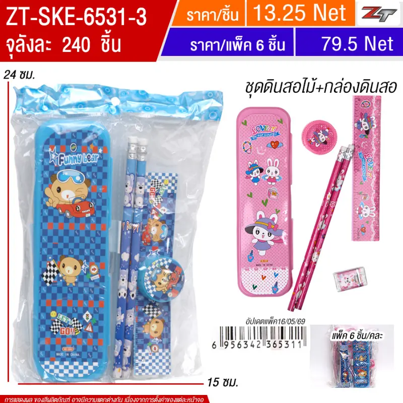 ชุดดินสอไม้+กล่องดินสอ 6ชิ้น/แพ็ค SKE จุลังละ 240 ชิ้น