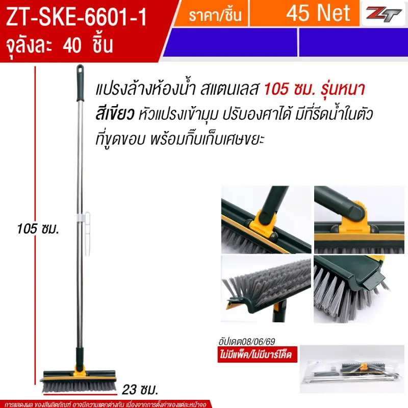 แปรงล้างห้องน้ำด้ามสแตนเลส สีเหลือง-เขียว SKE จุลังละ 40 ชิ้น