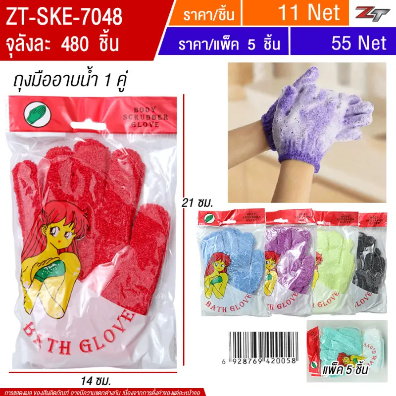 ถุงมืออาบน้ำ 1 คู่ 5ชิ้น/แพ็ค SKE จุลังละ 480 ชิ้น