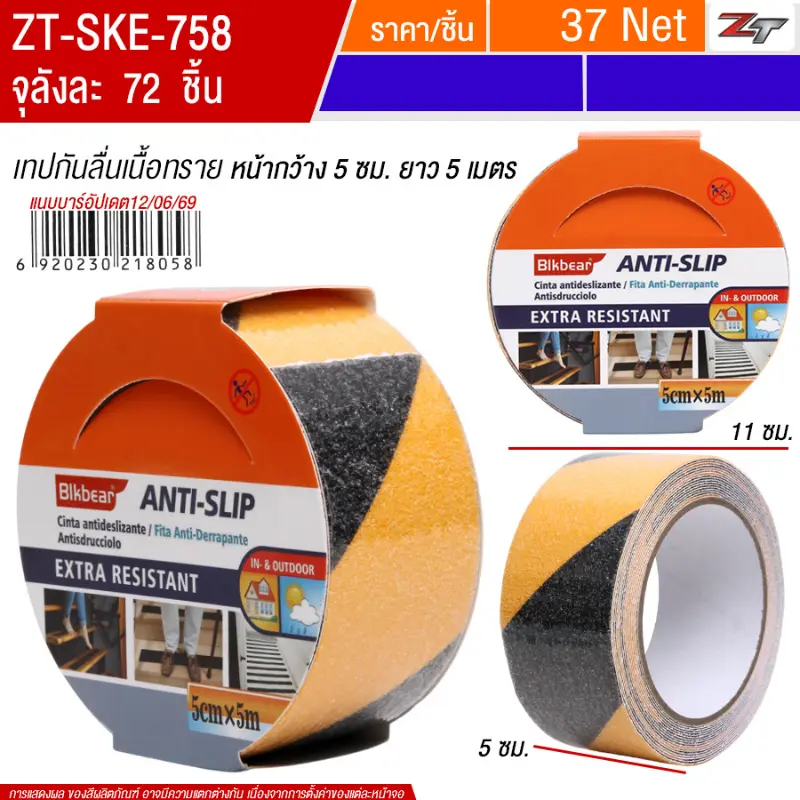 เทปกันลื่นเนื้อทรายดำ-เหลือง SKE จุลังละ 72 ชิ้น