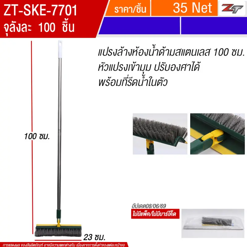 แปรงล้างห้องน้ำด้ามสแตนเลส SKE จุลังละ 100 ชิ้น