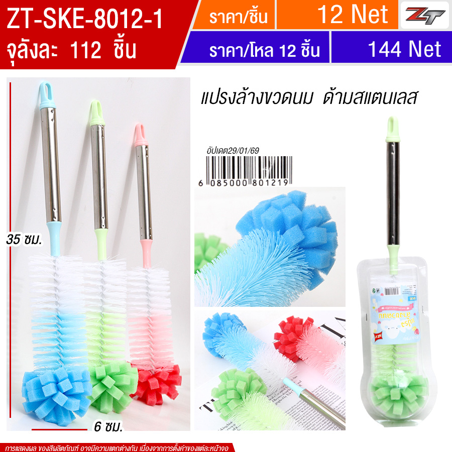 แปรงล้างขวดนม ด้ามสแตนเลส SKE จุลังละ 112 ชิ้น